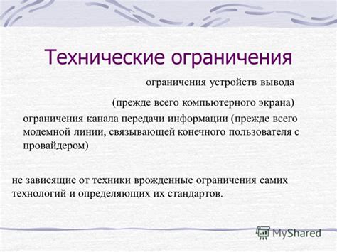 Технические ограничения устройств