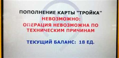 Технические причины, вызывающие недействительность карты тройка