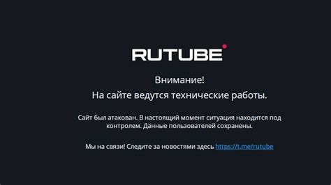 Технические проблемы доступа к Rutube: что делать?