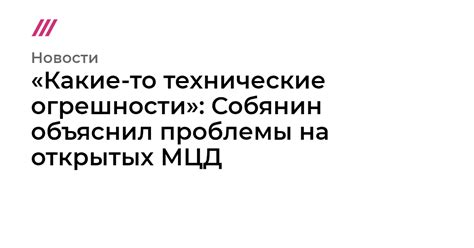 Технические проблемы на линии МЦД-2