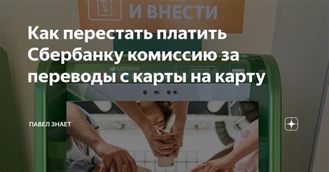 Технические проблемы не позволяют Сбербанку осуществлять переводы с карты на карту