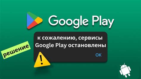 Технические проблемы со стороны Google Play