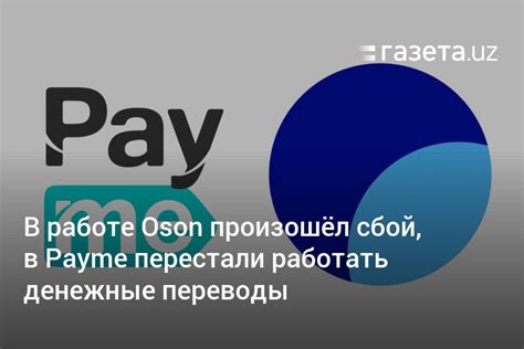 Технические сбои и перебои в работе сервисов