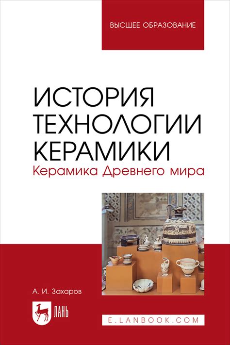 Технологии производства керамики в неолите