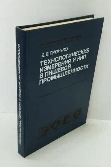 Технологические и инновационные аспекты в пищевой промышленности