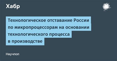 Технологическое отставание и вооружение