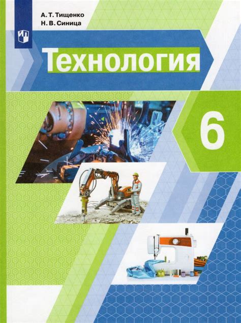 Технология 6 класс