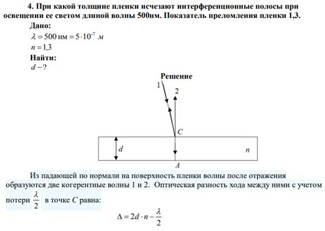 Толщина пленки и интерференционные полосы