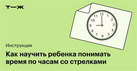 Точное время по часам со стрелками: возможности и ограничения