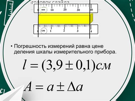 Точность измерений и погрешности