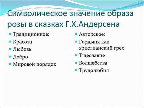 Традиционное символическое значение