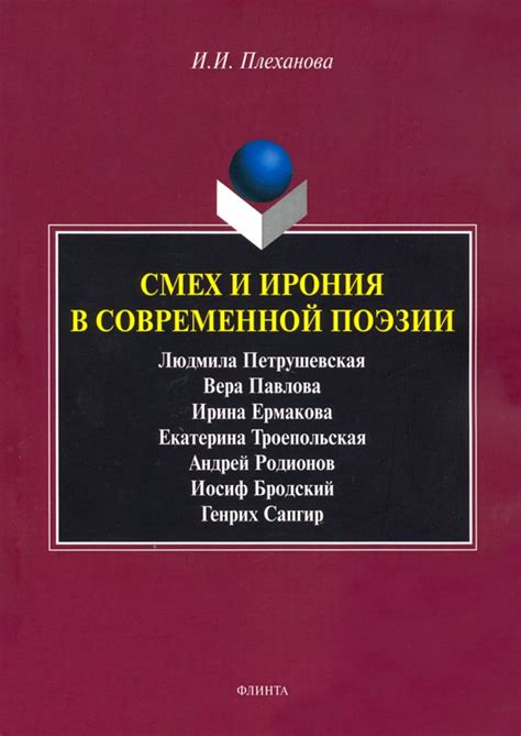 Трансформация элегии, эпопеи и эпитафии в современной поэзии