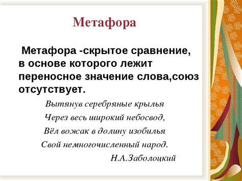 Трансцендентное значение метафоры