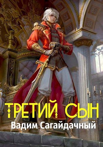 Третий сын Исаии