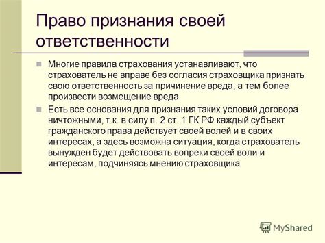 Трудности признания своей ответственности