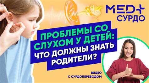 Трудности со слухом у части учеников