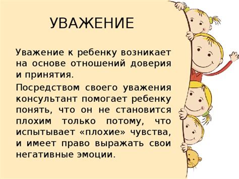 Уважение к окружающим: взаимодействие на основе доверия