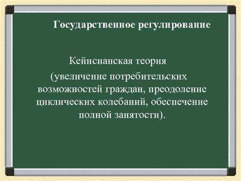 Увеличение стандарта жизни и потребительских возможностей