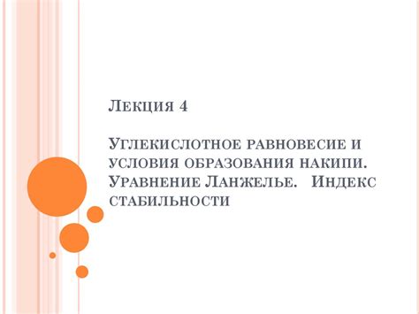 Увеличение шансов образования накипи