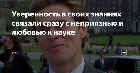 Уверенность в своих навыках и знаниях