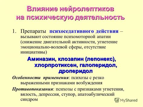 Угнетение психомоторной активности и снижение ощущения боли