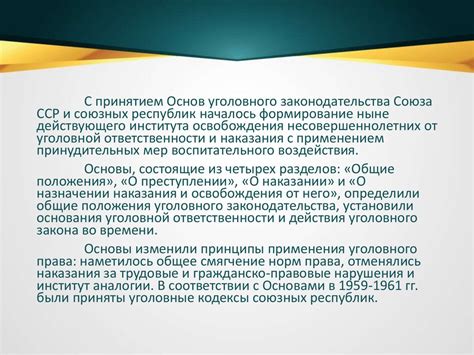 Уголовное законодательство России