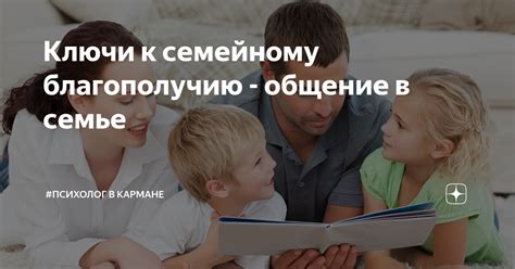 Угроза семейному благополучию