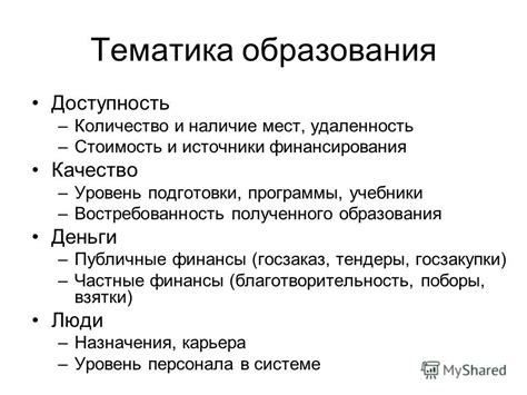 Удаленность мест пребывания