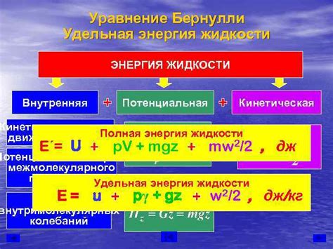 Удельная энергия жидкости и ее падение вдоль трубопровода