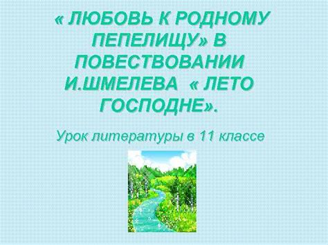 Удобство в повествовании и планировании