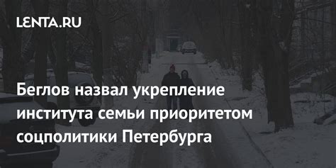 Укрепление института семьи: меры государства