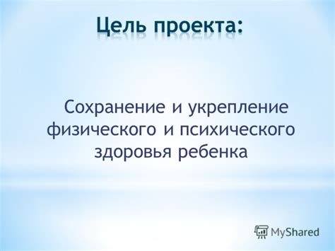 Укрепление психического здоровья ребенка