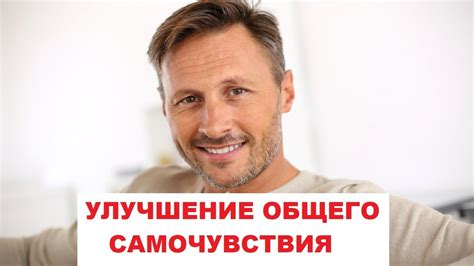 Улучшение настроения и самочувствия