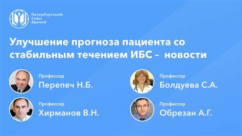 Улучшение прогноза для пациента