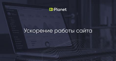 Улучшение стабильности воспроизведения и ускорение загрузки