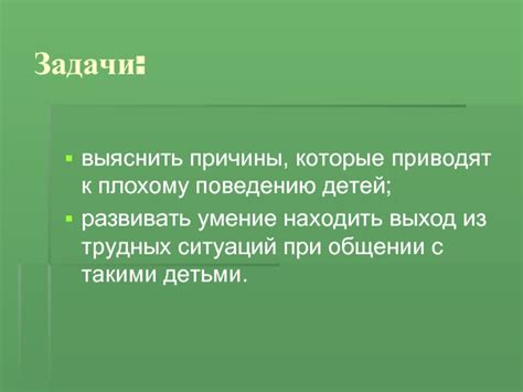 Умение находить выход из трудных ситуаций