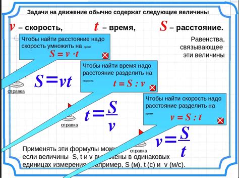 Умение определять расстояние и скорость