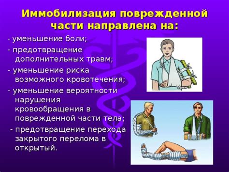 Уменьшение риска травм и повреждений