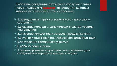 Управление стрессом и паникой в критической ситуации: