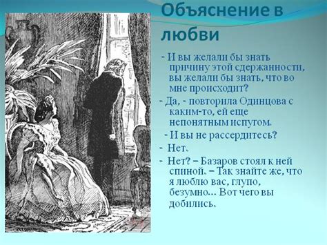 Уровень Базарова в любви: разрушение или подъем