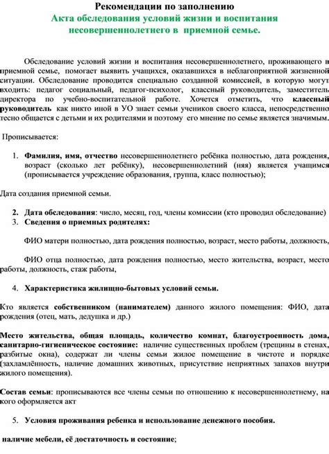 Уровень жизни и условия воспитания в приемной семье