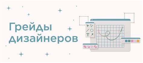 Уровень квалификации дизайнера