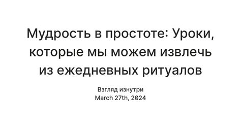 Уроки, которые мы могли извлечь