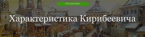 Уроки для кирибеевича