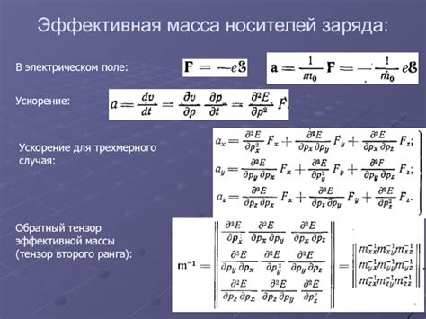 Ускорение диффузии носителей заряда