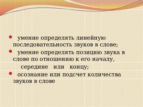 Условия определения количества звуков в слове