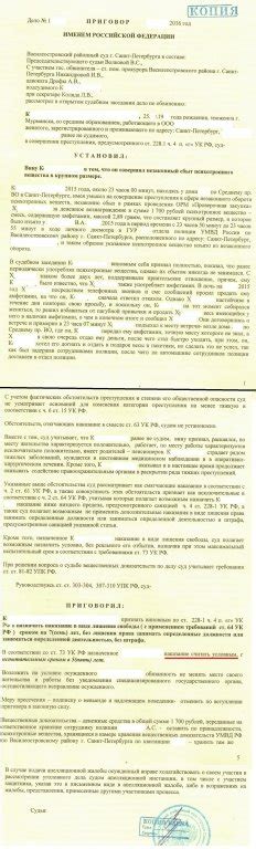 Условное осуждение по статье 228 часть 4