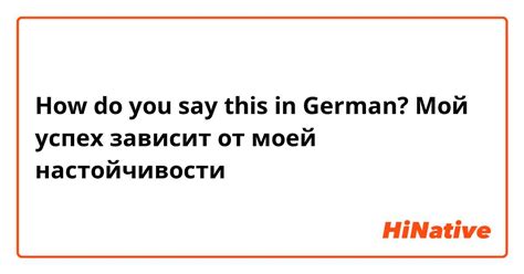 Успех зависит от настойчивости