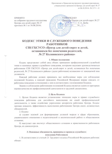 Установление общих правил поведения