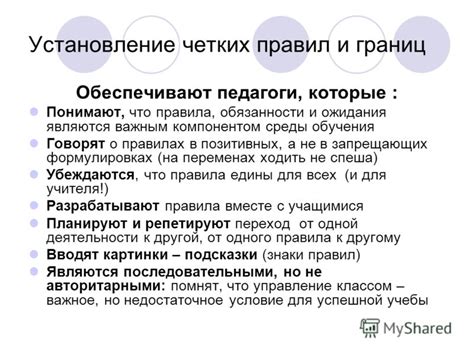 Установление четких границ и взаимопонимание